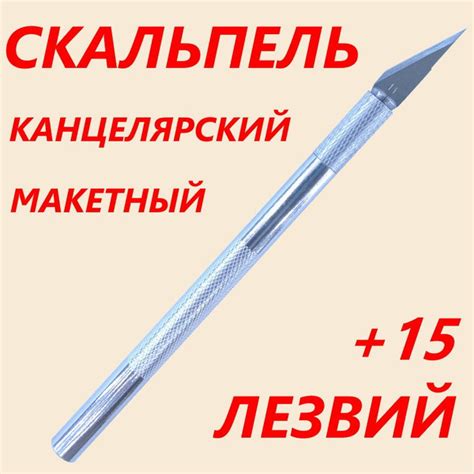 Нож канцелярский скальпель резак макетный модельный +15 лезв - купить с ...