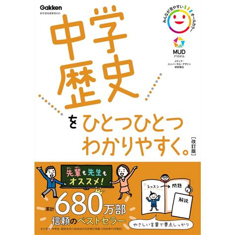 中学歴史をひとつひとつわかりやすく。改訂版 電子書籍版 学研プラス B00162527219ebookjapan ヤフー店 通販