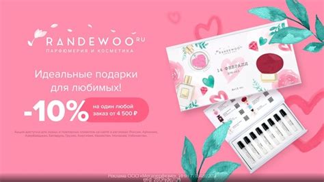 Промокод Randewoo — дополнительная скидка 10% при заказе от 4 500 ...