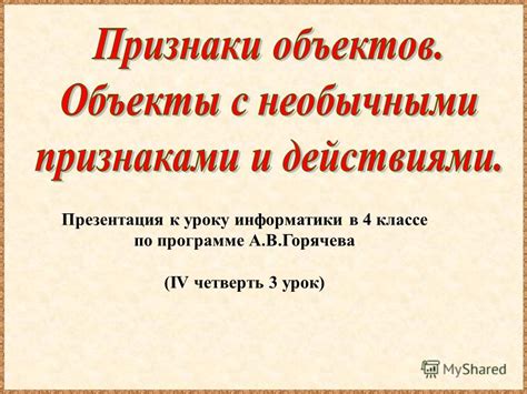 Информатика 4 Класс Горячев Методические Рекомендации Для Учителя ...