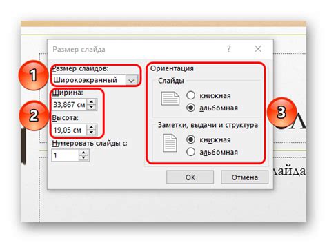 Как изменить размер слайда в Powerpoint