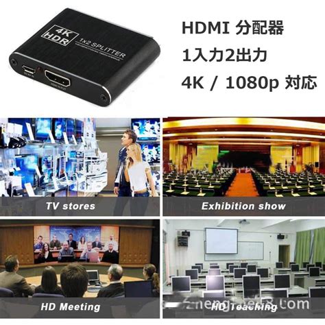 Hdmi 分配器 1入力 2画面同時出力 2出力 1入力2出力 切替器 スプリッター 拡張 Hdmi Splitterランクアップ本店