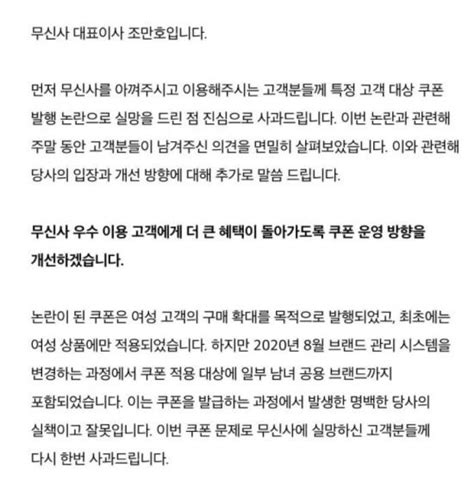 성차별 논란 무신사조만호 대표 결국 사과 쿠폰 운영 방향 개선하겠다 네이트 뉴스