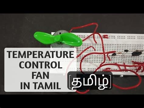 TEMPERATURE CONTROL FAN IN TAMIL I HOW TO MAKE TEMPERATURE CONTROL DC