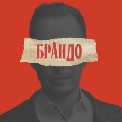 Рок-группа Брандо