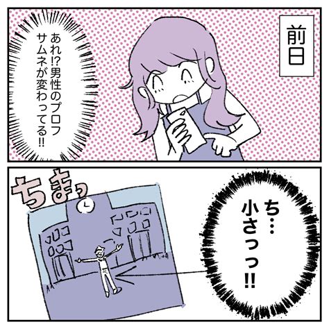 アラサーがマッチングアプリで婚活した話【24】 │ 羊田めーこの絵日記ブログ