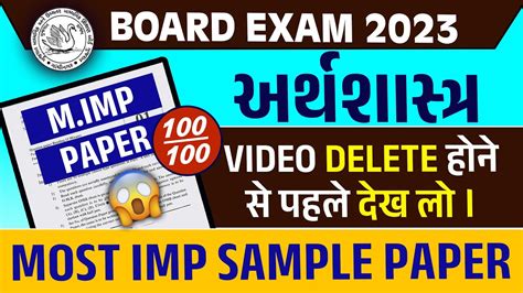 March 2023 Std 12 Economics IMP Most IMP Paper Solution 2023 Board