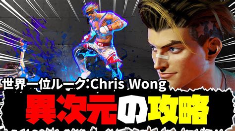 Chris Wong Luke Street Fighter Youtube