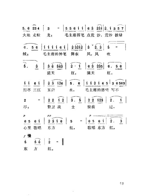 颂歌献给毛主席 歌曲集（051 100）简谱搜谱网