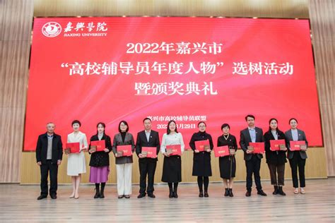 我校辅导员荣获2022年嘉兴市“高校辅导员年度人物” 嘉兴南湖学院