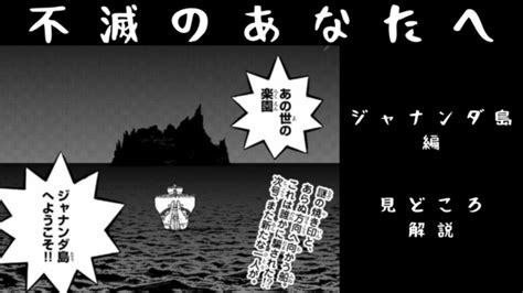 不滅のあなたへジャナンダ島トナリ編の見どころを解説雑談上手