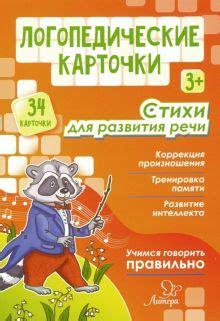 Книга: "Речевая карта для обследования ребенка дошкольного возраста ...