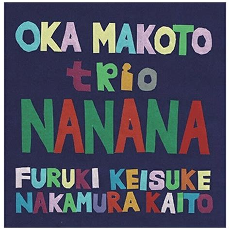 楽天ビック｜インディーズ 岡淳トリオ Nanana【cd】 【代金引換配送不可】 通販