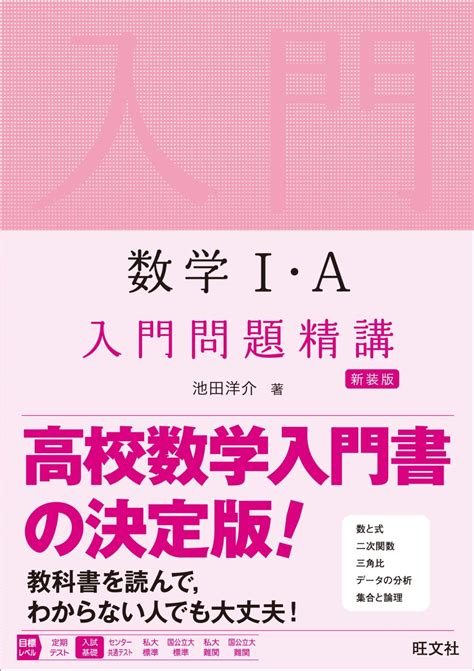 数学Ⅰa入門問題精講（新装版）の使い方・レベル・勉強法など特徴を徹底解説！ 【公式】アクシブアカデミー｜大学受験の11個別予備校