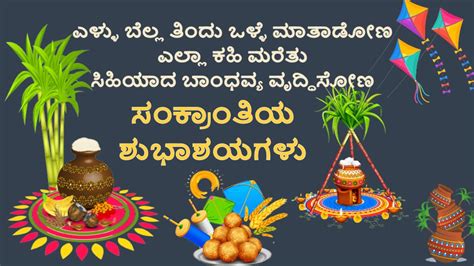 Happy Makar Sankranti 2023 Kannada Wishes Images Greetings To Share