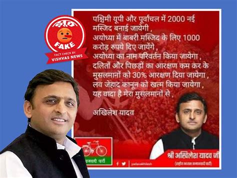 Fact Check Samajwadi Party Akhilesh Yadav Fake Poster Viral Again Fact Check सपा अध्‍यक्ष