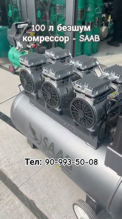 Безшумный-безмаслянный компрессор SAAB. WGZ750*3-100L Тел: 90-993-50-08 ...