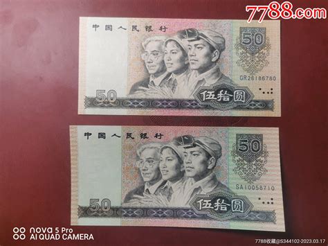 两张，无34，第四版人民币，50元，80年版和90年版各一张。 价格500元 Au33307256 人民币 加价 7788收藏收藏热线