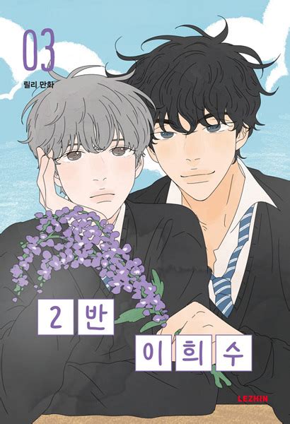 Heesu In Class 2 Manhwa Pictures MyAnimeList Net