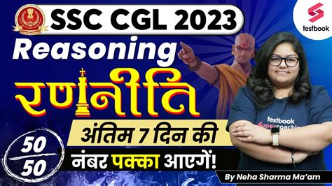 Ssc Cgl Reasoning Strategy Last Days Reasoning Strategy For