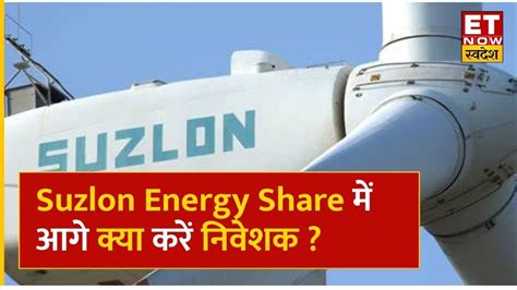 Suzlon Energy Share Price Suzlon Energy Share