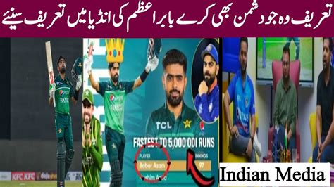 King Babar Azam Praised In India Pak Vs Nz 4th Odi Match Youtube