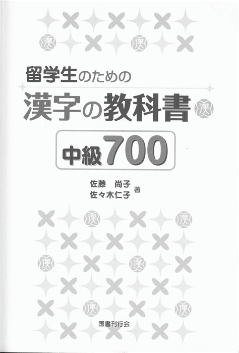 Solution Kanji No Kyokasho Chukyu Studypool