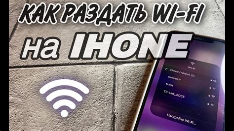 Как раздать интернет или wi-fi на IPHONE? - YouTube