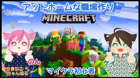 マインクラフト 5 建築初心者がやるアットホームな職場作りのん視点 Minecraft Summary マイクラ動画