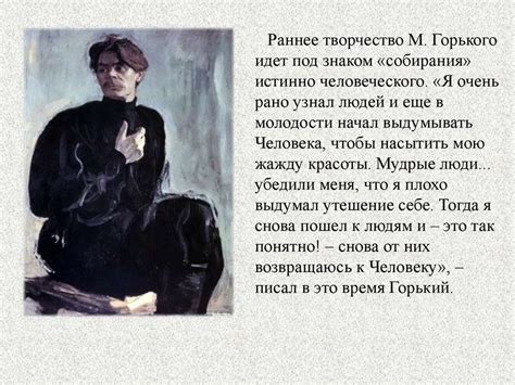 Максим Горький. Творческий путь писателя. «Старуха Изергиль». Любовь ...