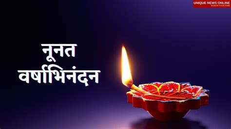 Hindu New Year 2021 Wishes in Sanskrit, Quotes, Greetings, Images, Messages to share on this ...