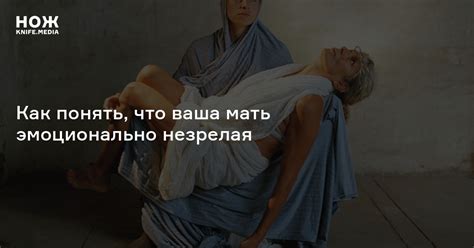 Инфантильные родители: проблемы взросления с эмоционально незрелой ...