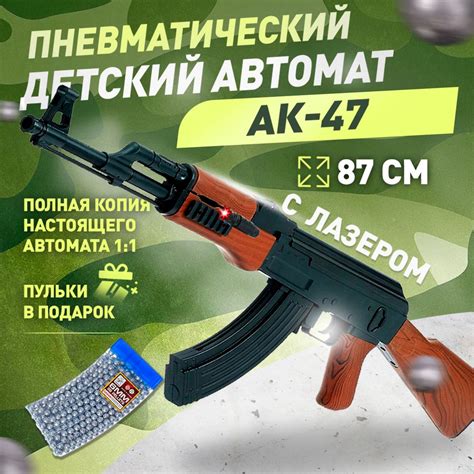 Пневматический автомат с пульками АК-47 Травмат детская игрушка ...