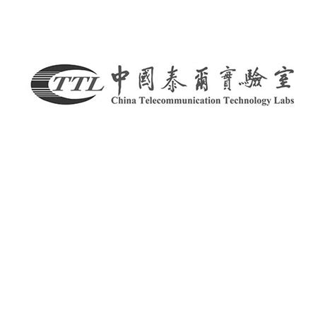 中国泰尔实验室 CTTL CHINA TELECOMMUNICATION TECHNOLOGY LABS 商标 爱企查