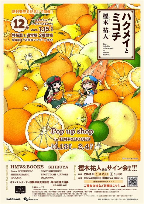 ハクメイとミコチ』12巻特装版の万年カレンダー、のイラストについて。 月にはその季節の風景が、 日にちには植物や生」ハルタの漫画