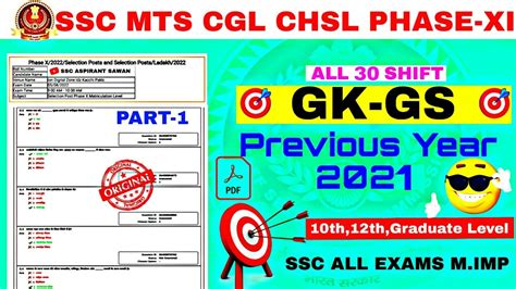 SSC MTS GK GS SSC MTS Previous Year Paper SSC MTS GK PRACTICE SET