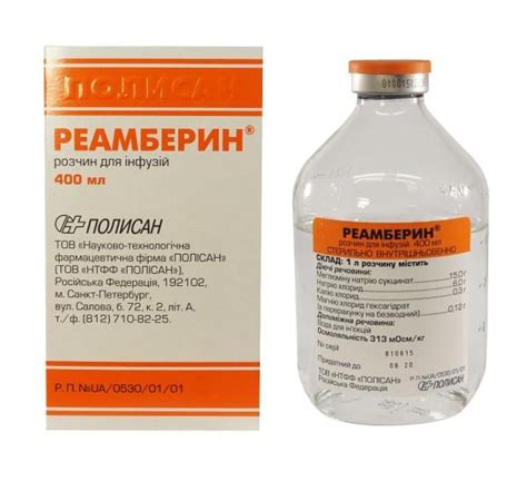Реамберин 1.5% 400 мл раствор - Полисан: цена, инструкция, отзывы ...