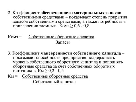 Коэффициенты финансовой устойчивости предприятия - online presentation