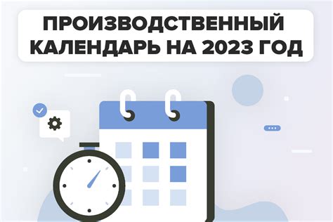 Минсоцзащиты утвердило Производственный календарь на 2023 год | Новости ...
