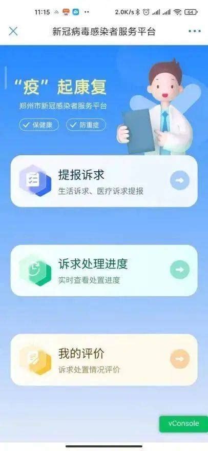 今日12时，郑州市“新冠病毒感染者服务平台”上线试运行进行市民河南