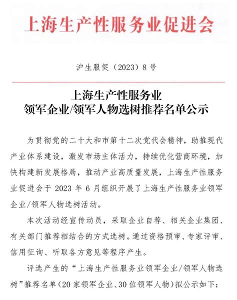 祝贺上海新泊地成功入选生产性服务业领军企业 公司新闻 新闻动态 上海新泊地化工技术服务有限公司