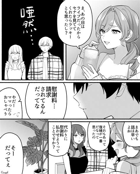 【夫婦漫画】見知らぬ子が夫を「パパ」呼び 元妻に振り回された話【第17話】 女子力アップcafe Googirl