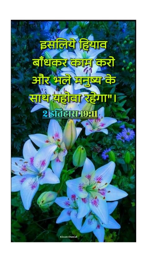 Pin By Mohun Brijmohun On Bible Hindi Quotes Bible Verses Bible