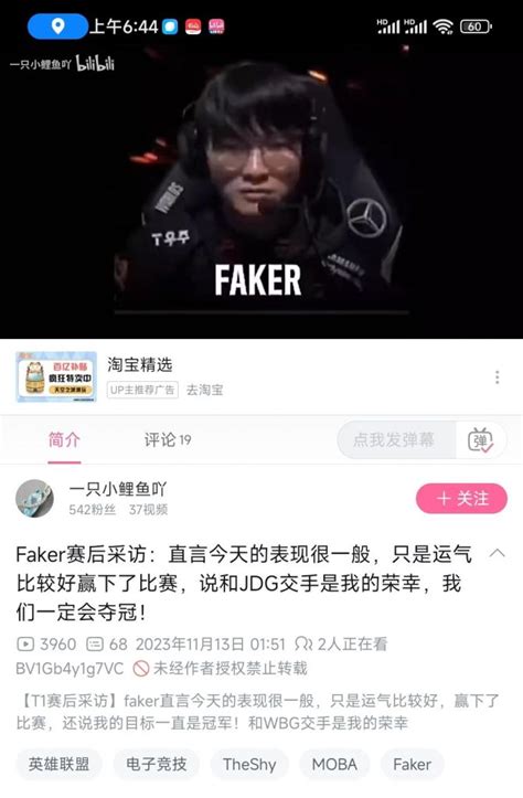 国际赛事 Faker：今天发挥一般，能赢全靠运气 178