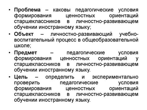 Формирование ценностных ориентаций старшеклассников в личностно ...