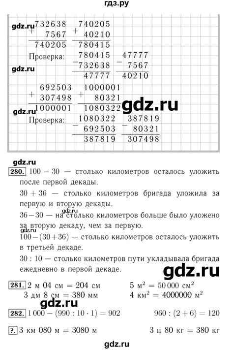 ГДЗ часть 1. страница 62 математика 4 класс Моро, Бантова