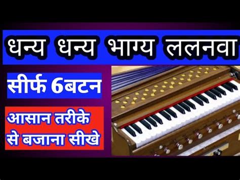 Jug Jug Jiye Su Lalanawa Harmonium Par How To Play Jug Jug Su On