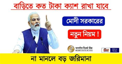 Cash Limit কত টাকা ক্যাশ আপনার বাড়িতে রাখতে পারবেন আয়কর বিভাগের