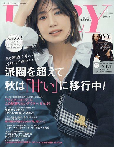 Very（ヴェリイ） 2024年11月号 発売日2024年10月07日 雑誌電子書籍定期購読の予約はfujisan