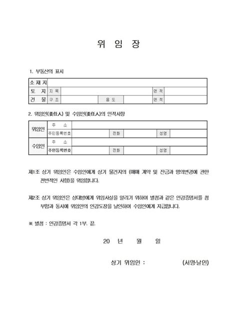 부동산계약 위임장 양식 네이버 블로그